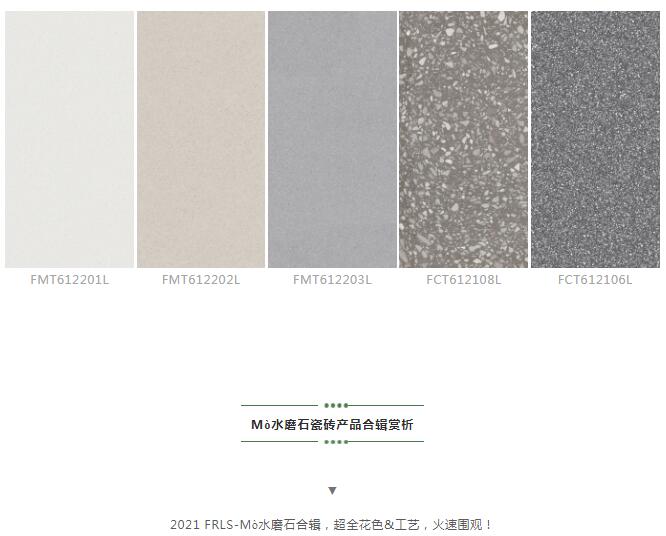 MO水磨石瓷磚,景觀厚磚,FRLS MO水磨石瓷磚,景觀厚磚,FRLS